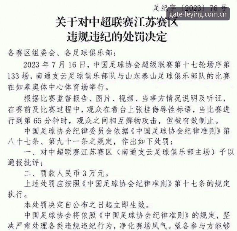中国足协第三批禁足名单深度评测：行业清洗背后的体育生态重构